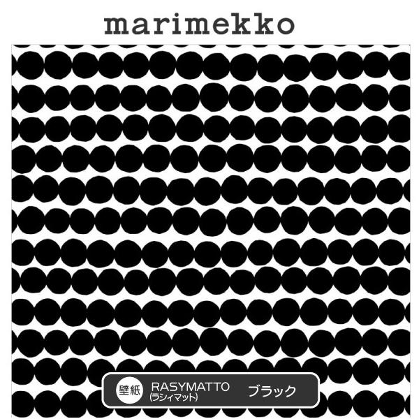 独創的 233 70cm 送料無料 ブラック 送料無料 マリメッコ壁紙 ラシィマット Leaf マリメッコ壁紙 Smile 3233 Smile