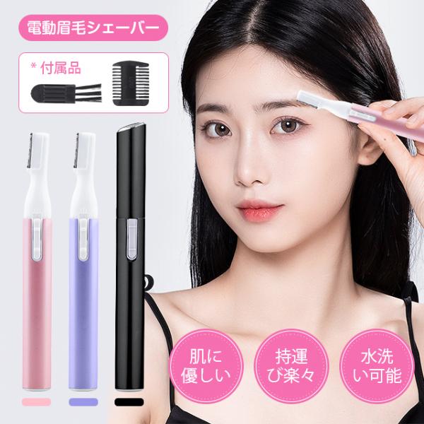 セット内容眉シェーバー掃除用ブラシまゆ用コーム(2mm/4mm)商品詳細サイズ：全長/130mm、刃幅18ｍｍ重量：10.5ｇ乾電池式：単四型1本（電池別売）用途：ウブ毛用?マユメイクカラー：ルージュピンク, ブラック、パープル材質：本体 ...