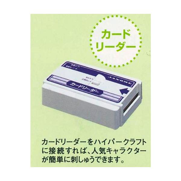 JANOME ジャノメカードリーダーCR : スマイルミシン店 - 通販 JANOME ジャノメカードリーダーCR : スマイルミシン店 - 通販