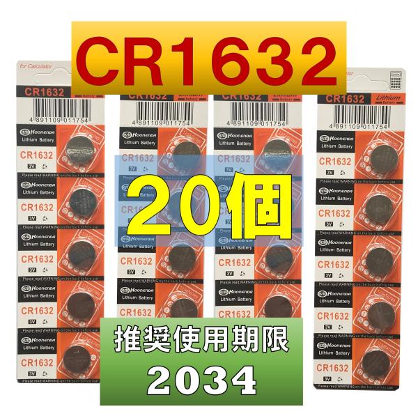 CR1632 電池 互換 リチウム電池  コイン電池 20個 Lithium Battery　電圧：3V使用推奨期限 2034年環境にやさしい水銀フリー電池です。使用例：体温計 シックスパッド SIXPAD 車 鍵 電池切れ 交換 スマート...