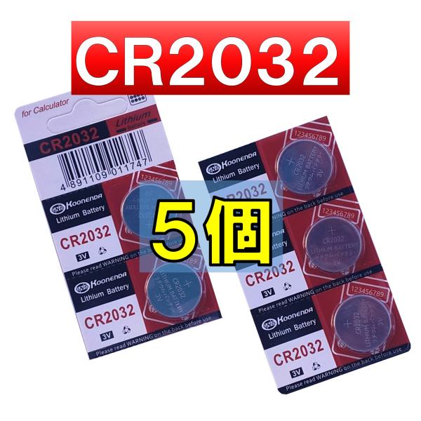 CR2032 リチウムボタン電池　5個 Lithium Battery　電圧：3V使用推奨期限 2034年使用例：スマートキー リモコンキー 体温計 シックスパッド SIXPAD 車 鍵  時計 電卓  車中泊グッズ等※ポイント消化、ポイン...