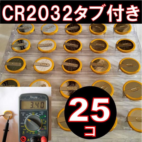 タブ付ボタン電池 CR2032 100個 ファミコン、ゲームボーイ等交換用電池 Amazon | Atelier garage タブ付き ボタン電池 CR2032 10個