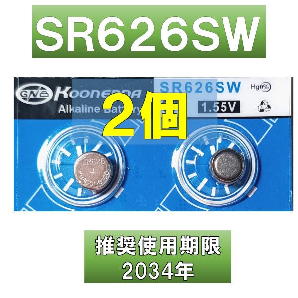 互換ボタン電池 使用推奨期限 2032年 2個 SR626SW AG4 D377 E377