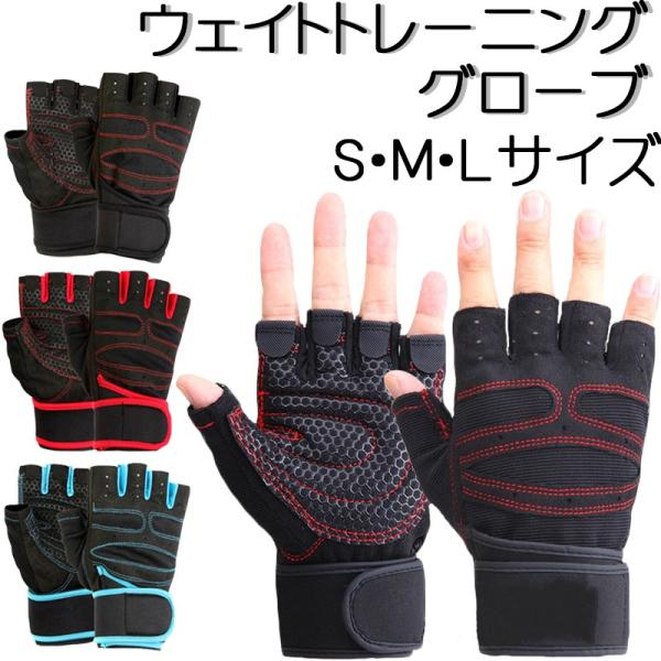 送料無料 ウェイト トレーニング グローブ / 3サイズ 選べる 全3
