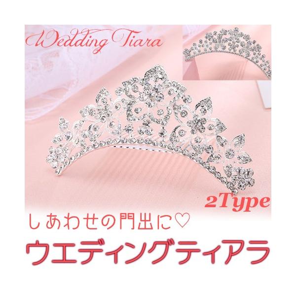 ウエディング ティアラ / ブライダル カチューシャ ゴージャス プリンセス 輝き ハピネス ファッション ファッション小物 イベント 結婚式 披露宴 2次会 謝恩会 パーティ 花嫁 ヘアメイク ヘアアクセサリー キラキラ 王冠 クラウン ...