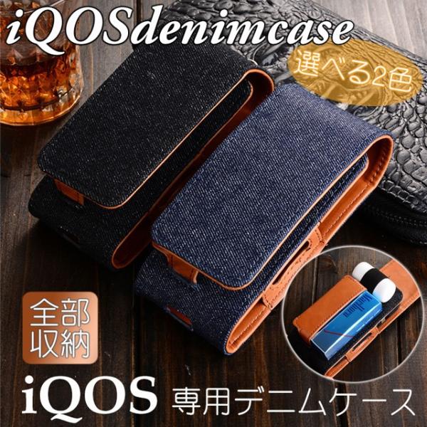 送料無料 アイコス 専用 デニム ケース 全2色 / ブルー ブラック