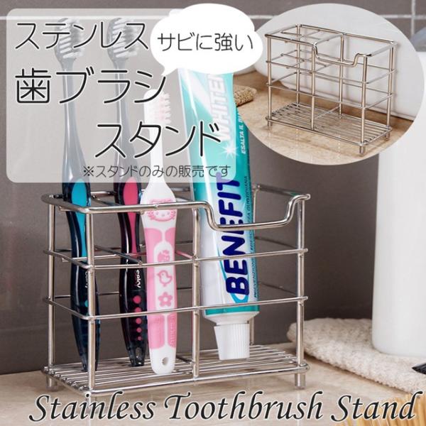 ステンレス 歯ブラシスタンド 置き型 ハブラシ ハミガキ チューブ シェーバー smile-picotto_180610-062c