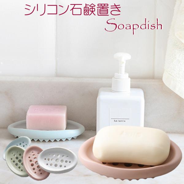 シリコントレー 石鹸置き スポンジ置き ソープディッシュ　白　黒 smile-picotto_210413-008c