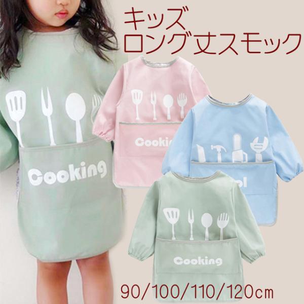 ☆ ゆっけ☆ブレザー100+スモック120×2、スモック90 スモック半袖 柄 撥水 抗菌 消臭 90 100 110 120 130 ノー