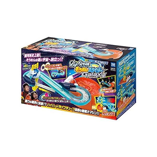 ビッグストリーム そうめんスライダー ギャラクシー