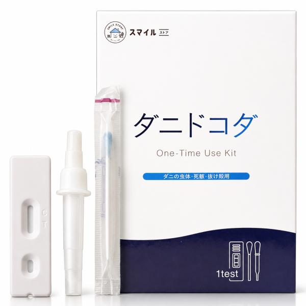 【ダニコロリシリーズ】屋内塵性ダニ簡易検査キット ダニドコダ  家庭用ダニ検査キット ダニ由来成分検査キット