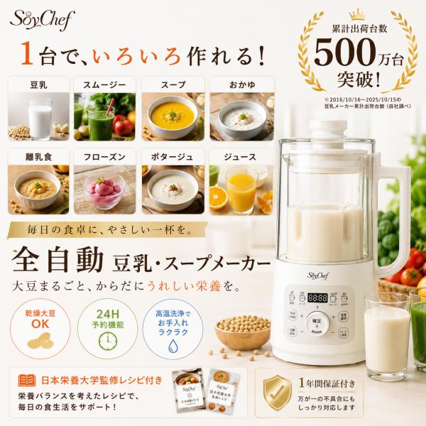 豆乳メーカー 自動調理ポット スープメーカー ブレンダー  ジュース スムージーメーカー  離乳食 スープ SoyChef