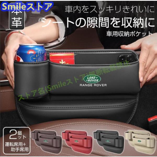 ランドローバー Land Rover 大容量センター隙間 サイド収納ボックス シートサイドポケット シートポケット コンソール 左右2P