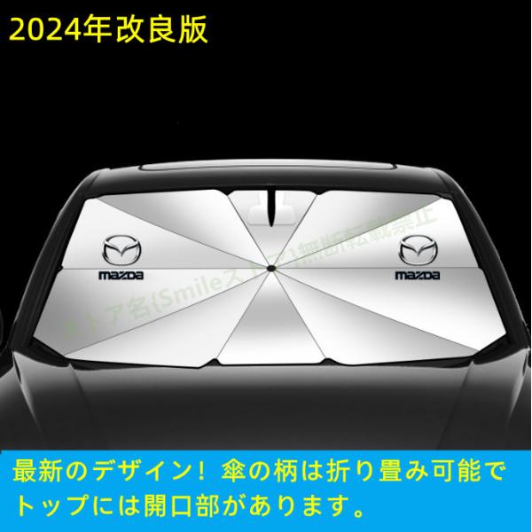 マツダ MAZDA マツダ3 6  CX-3 CX-4 CX-5 CX-8 CX-30  CX-60車用 傘型フロントサンシェード 車用 遮光フロントシェイド 