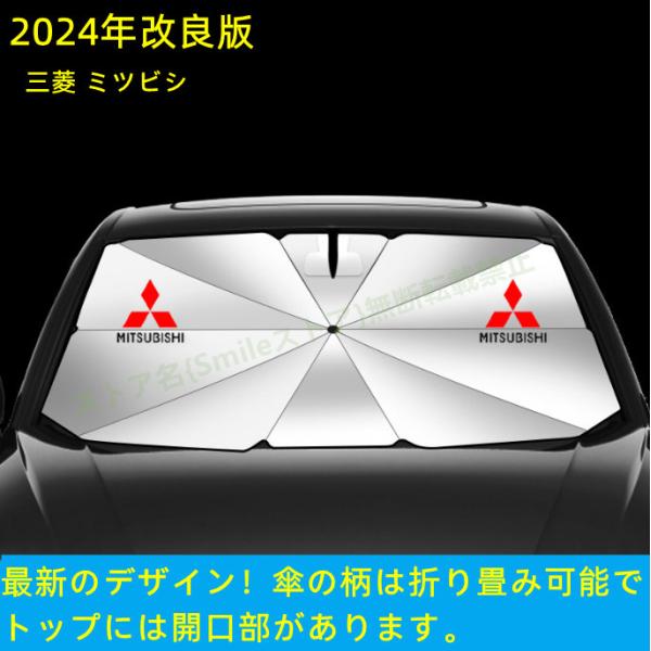 三菱 エクリプスクロス アウトランダー グランディス パジェロ ASX RVR車用 傘型フロントサンシェード 遮光フロントシェイド 日よけ 断熱ガラスカバー パ