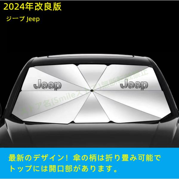 ジープ Jeep  グラディエーター グランドチェロキー コマンダー 車用 傘型フロントサンシェード 遮光フロントシェイド 日よけ 断熱ガラスカバー パーツ