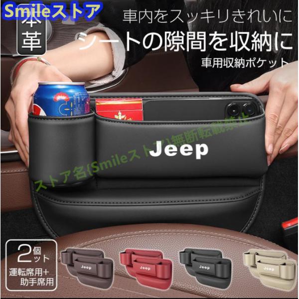 ジープ Jeep グラディエーター グランドチェロキー コマンダー 大容量センター隙間 サイド収納ボックス シートサイドポケット シートポケット コンソール 左