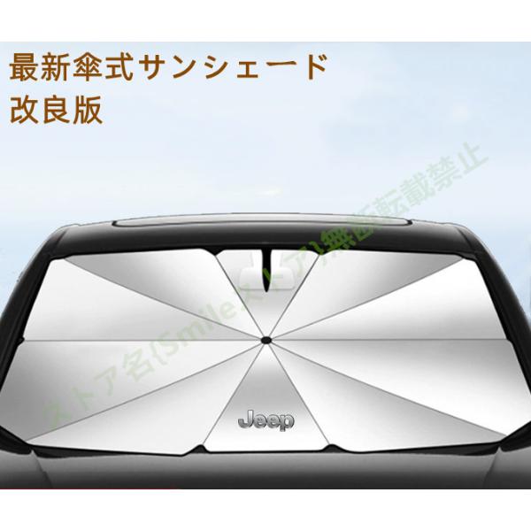 ジープ Jeep グラディエーター グランドチェロキー コマンダー 車用 傘型フロントサンシェード 遮光フロントシェイド 日よけ 断熱ガラスカバー パーツ