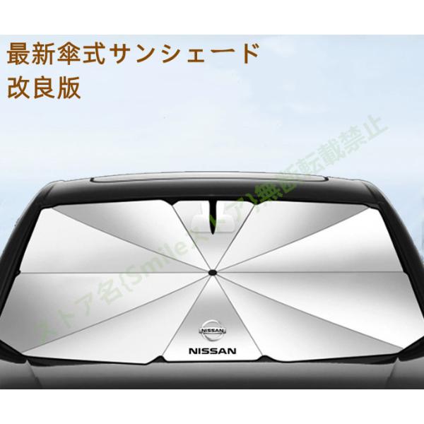 日産 Nissan エクストレイル ブルーバードシルフィサニー ティアナ 車用 傘型フロントサンシェード 遮光フロントシェイド 日よけ 断熱ガラスカバー パーツ