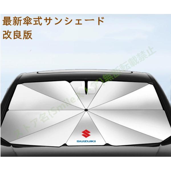 スズキ Suzuki ジムニー エブリイハスラー スイフト アルトスペーシア 車用 傘型フロントサンシェード 遮光フロントシェイド 日よけ 断熱ガラスカバー パ
