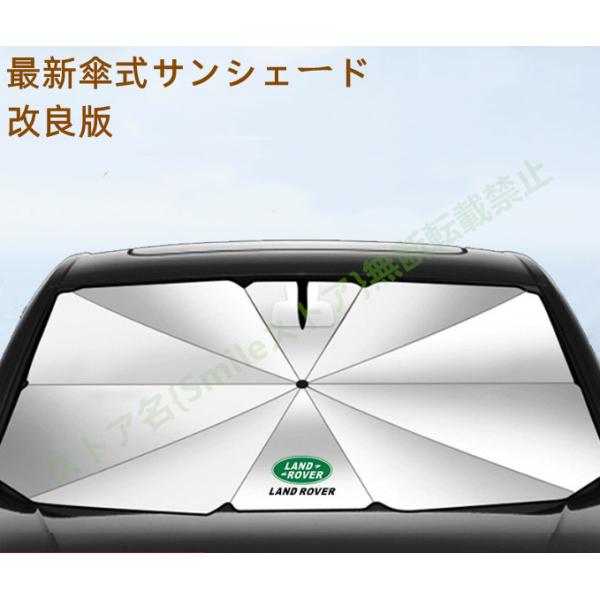 ランドローバー Land Rover  車用 傘型フロントサンシェード 遮光フロントシェイド 日よけ 断熱ガラスカバー パーツ