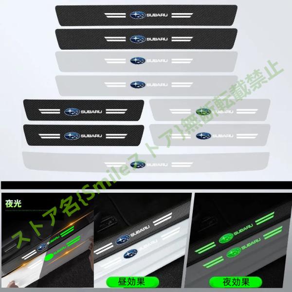 スバル SUBARU 夜光ドアサイドステップガード スカッフプレートカバー  爪キズ防止 汚れキズ防止 プロテクターパーツ ガーニッシュ ドレスアップ