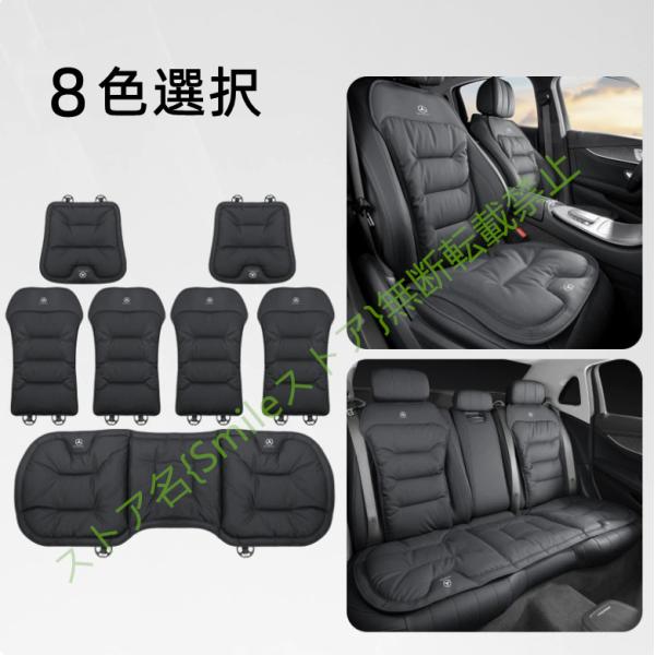 メルセデス ベンツ Benz カーシートカバー シートクッション 座布団座席の背もたれ 前座後部座席 傷防止全面保護プロテクターパーツ ガーニッシュ アクセサリ