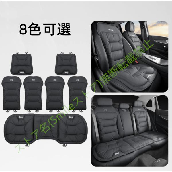 ジープ Jeep カーシートカバー シートクッション 座布団座席の背もたれ 前座後部座席 傷防止全面保護プロテクター内装パーツ ガーニッシュ アクセサリー
