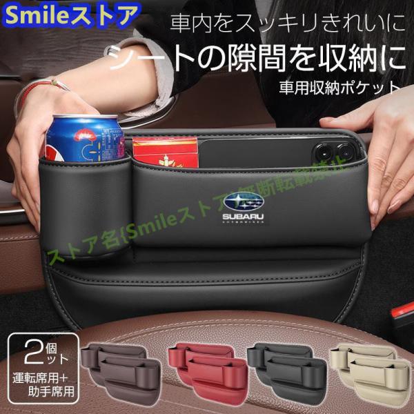 スバル SUBARU フォレスター レヴォーグ レガシィアウトバック大容量センター隙間 サイド収納ボックス シートサイドポケット シートポケット コンソール 左