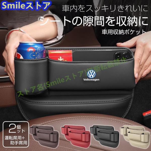 フォルクスワーゲン VW ゴルフ ポロ ティグアン ゴルフヴァリアント大容量センター隙間 サイド収納ボックス シートサイドポケット シートポケット  左右2P