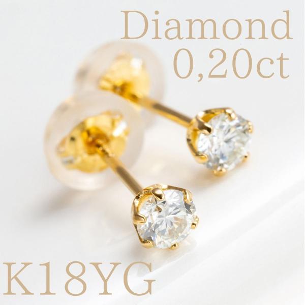 k18 0.09ct刻印　一粒ダイヤピアス 18金 一粒ダイヤモンド 天然ダイヤモンド ダイヤモンド ピアス diamond