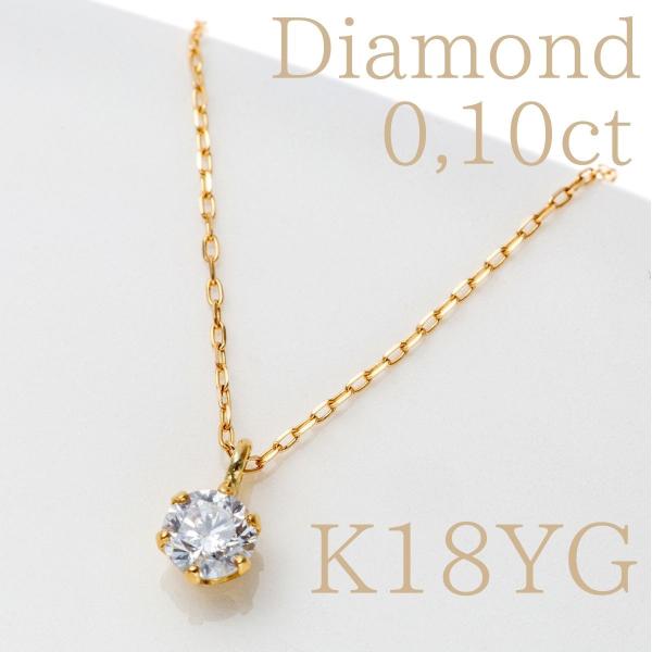 18金 一粒ダイヤモンドネックレス 天然ダイヤモンド diamond