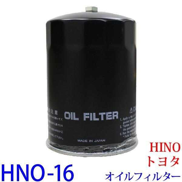 1個】オイルフィルター HNO-16 HINO、トヨタ デュトロ バス(リエッセ