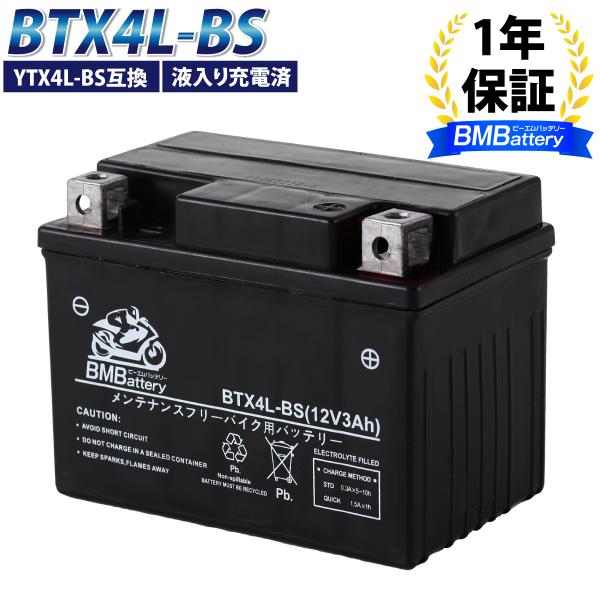 【BM BATTERY バイク用バッテリーBTX4L-BS】互換バッテリー：YTX4L、YT4L-BS、FTX4L-BS、GTH4L-BS、FTZ3、FTZ5S、CTX4L-BS適合表(車種)：トゥデイAF61/67,エイプ 50,ディオA...