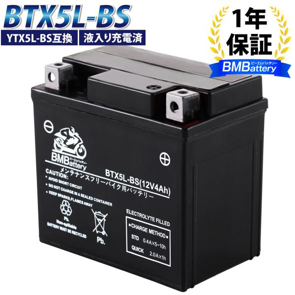 BM BATTERY バイク用バッテリー BTX5L-BS互換バッテリー：YTX5L-BS、CTX5L-BS、FTX5L-BS、GTX5L-BS、KTX5L-BS、STX5L-BS、適合表(車種)：ベンリィ,FTR,スペイシー,XR400,...