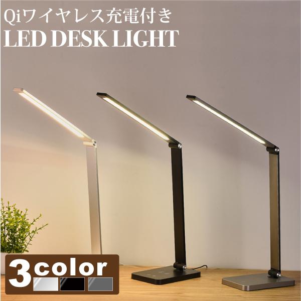快適な読書環境 LEDスタンドライト ワイヤレス充電機能搭載 テーブルライト LEDデスクライト 電気スタンド Qiワイヤレス充電 学習机 卓上ライト15