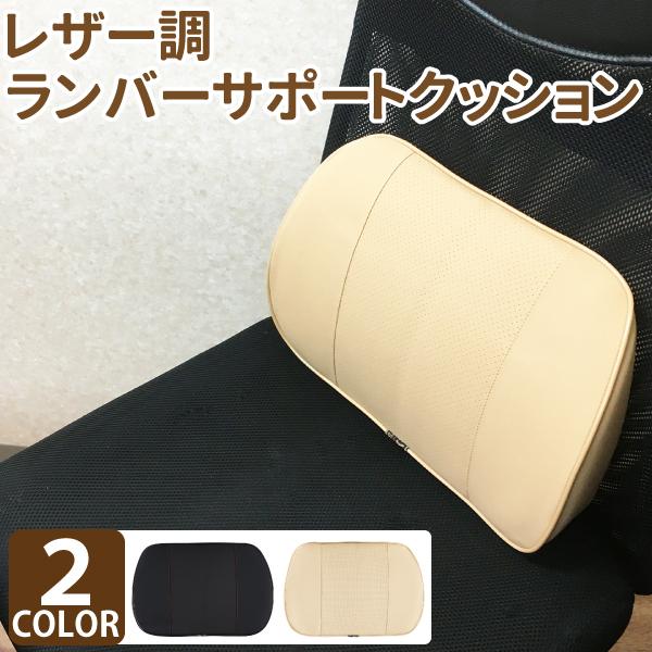 レザー調 腰クッション ランバーサポート ブラック ベージュ 車