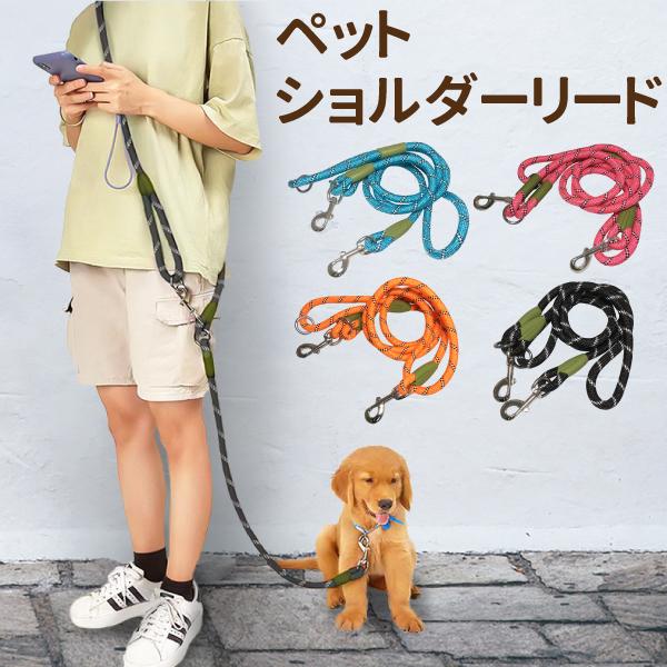 【パンダ犬】 スペイン製 高級犬用リード ペットショルダーリード ペット ショルダー リード 太さ1.2cm お
