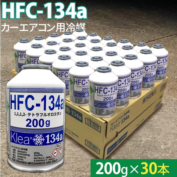 エアコンガス 134a 30本 カーエアコン用 冷媒 HFC-134a 200g 30