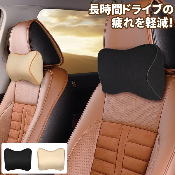 車用 ネックピロー ブラック ベージュ ネックパッド 車 クッション
