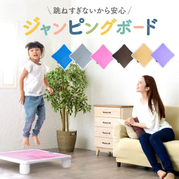 ジャンピングボード 【ピンク】 家庭用 トランポリン ボード型トランポリン ジャンピングボード（ピンク）| サークルトイズ
