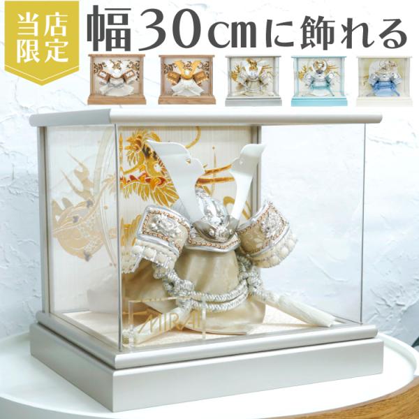 五月人形 コンパクト おしゃれ オリジナル 限定 上杉 徳川 翔 アクリル
