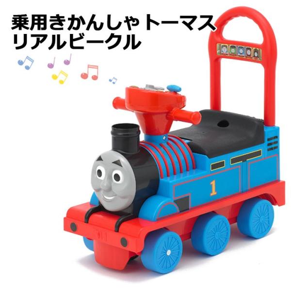 ラッピング対応 乗用トーマス リアルビークル 乗用玩具 子供 車 子供 おすすめ 小物 人気 3歳 手押し 足けり おもちゃ 安全 赤ちゃん 男の子 女の子 Nowo0004 雑貨おもちゃのスマスマ 通販 Yahoo ショッピング