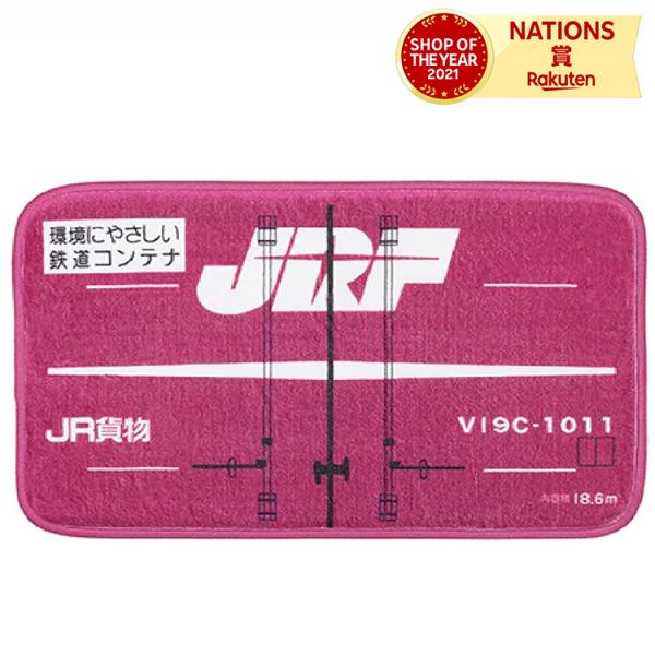 フロアマット 電車 JR貨物 コンテナ V19C デスク 机 部屋 インテリア かっこいい かわいい ポポンデッタ  男の子 女の子 誕生日 クリスマス プレゼント ギフト