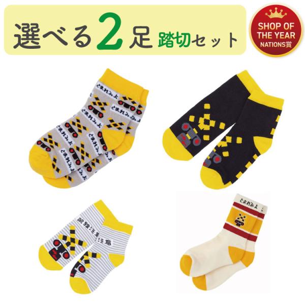 靴下 ロング丈  電車 鉄道 踏切 ふみきり  ソックス 22〜24  親子 お揃い リンクコーデ