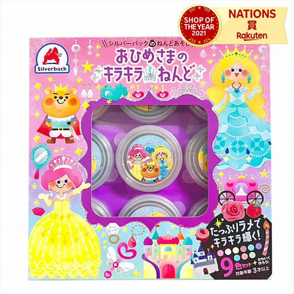 おひめさまのキラキラねんど ９色セット ねんど こむぎねんど 小麦粘土 知育 玩具 子供 男の子 女の子 3歳以上 七田式 安全 おうち時間 室内遊び かわいい 誕…
