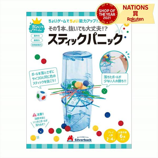 ちょいゲーム スティックパニック おもちゃ 知育玩具 6歳以上 子供