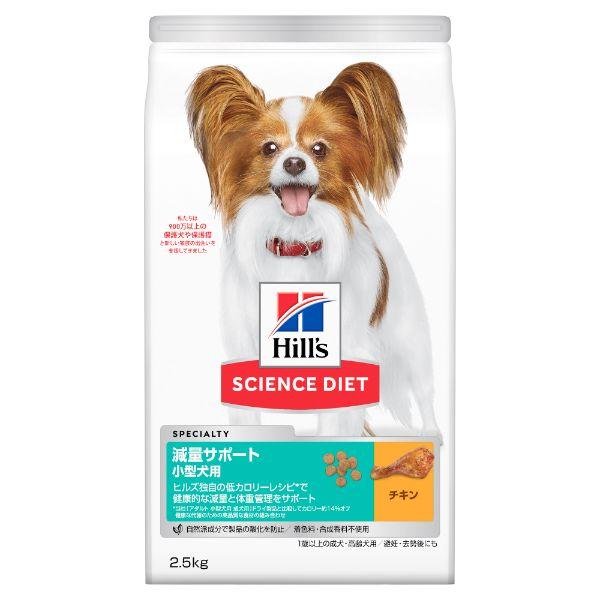 日本ヒルズサイエンス ダイエット 減量サポート 超小粒 小型犬用 2 5kg 犬 フード おとどけスマイルワン 通販 Yahoo ショッピング