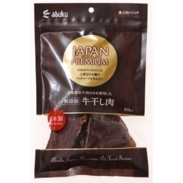 アスクジャパンプレミアム 牛干し肉 80g おとどけスマイルワン 通販 Yahoo ショッピング