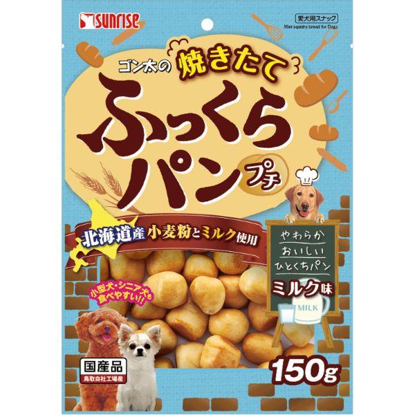 マルカン サンライズ ゴン太の焼きたてふっくらパン プチ ミルク味150g 犬 おやつ パン おとどけスマイルワン 通販 Yahoo ショッピング